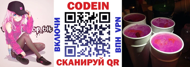 Кодеин Purple Drank  дарнет шоп  Джанкой 
